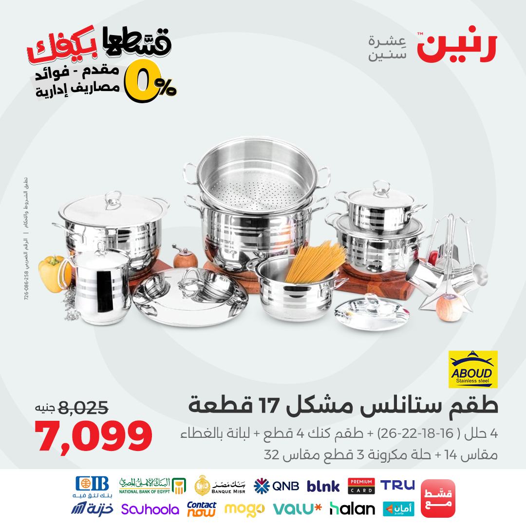 raneen offers from 7oct to 2oct 2025 عروض رنين من 7 أكتوبر حتى 2 أكتوبر 2025 صفحة رقم 12